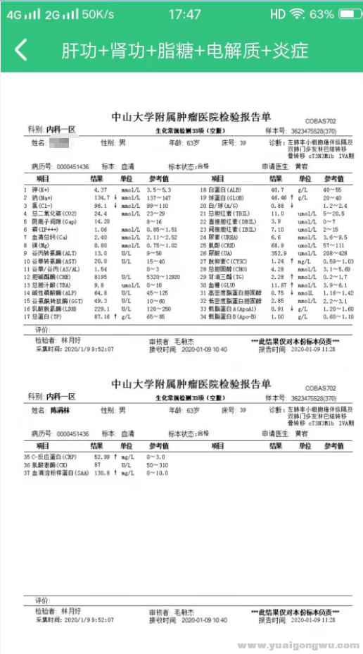 肝功-肾功-脂糖-电解质-炎症 200109.png