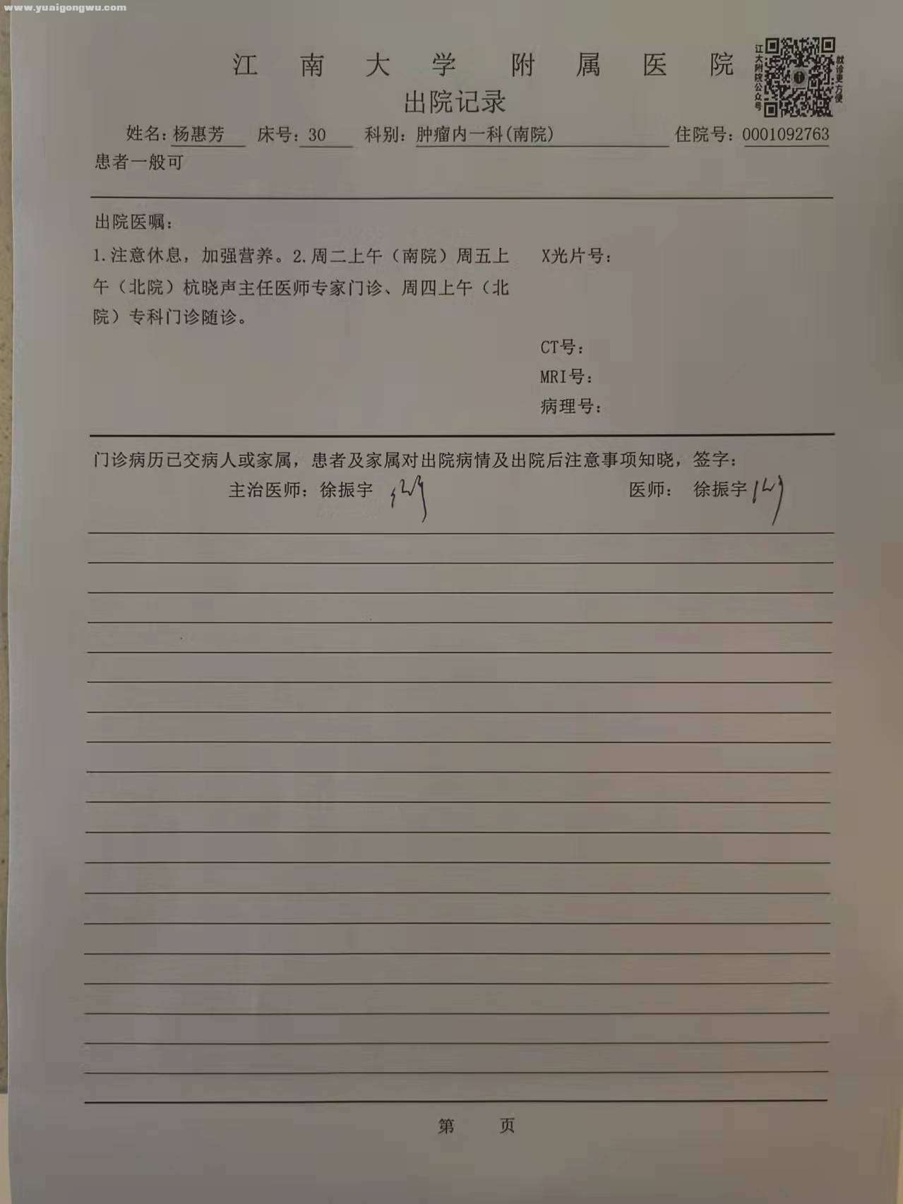 1月出院小结3